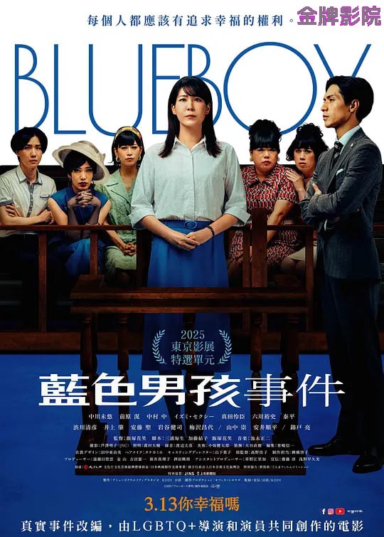 蓝色男孩事件