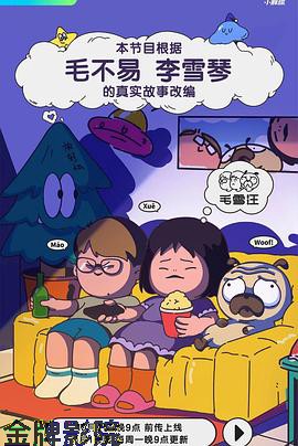 毛雪汪