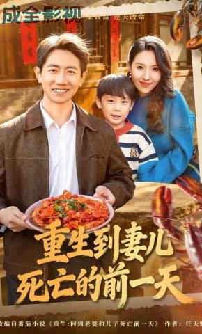 重生到妻儿死亡的前一天