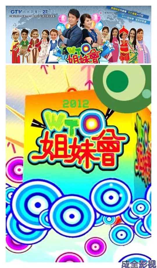 WTO姐妹会