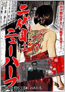 黑帮富二代 二代目