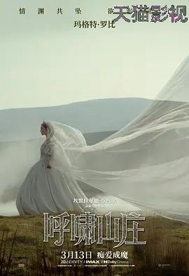 呼啸山庄(2026)