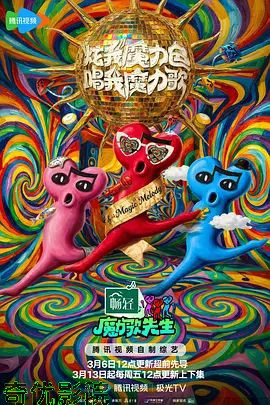 魔力歌先生