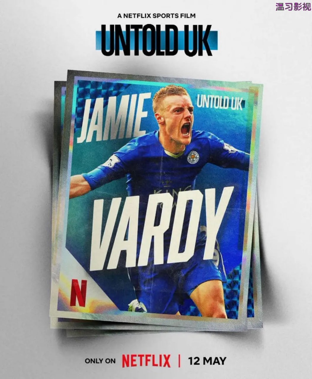 体坛秘史：英国篇：英超传奇杰米·瓦尔迪